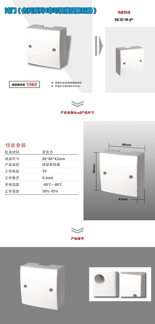 永平县非可视对讲楼层解码器